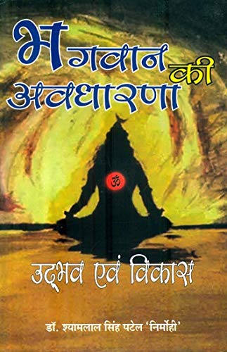 Imagen de archivo de The Concept of God (The Emergence and Development) By Dr. Shyamlal Singh Patel 'Nirmohi' a la venta por Books Puddle