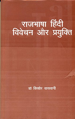 Imagen de archivo de Rajbhasha Hindi: Vivechan Aur Prayukti a la venta por dsmbooks