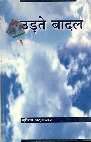 Stock image for Udte Badal [Hardcover] [Jan 01, 2004] Suchitra Bhattacharya Translated by Sushil Gupta (Hindi Edition) for sale by dsmbooks