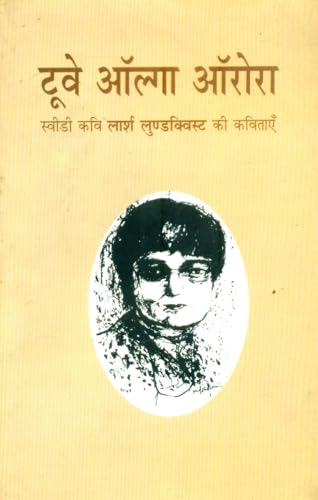 Stock image for Tove Olga Aurora (Hindi Edition) for sale by GF Books, Inc.