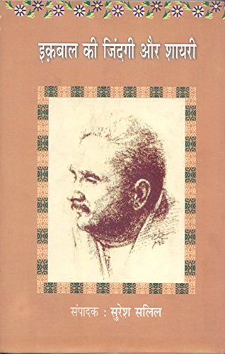 Stock image for Iqbal Ki Zindagee Aur Shairee for sale by dsmbooks