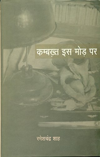 Stock image for Kambakhat Is Mode Par (Hindi Edition) for sale by dsmbooks