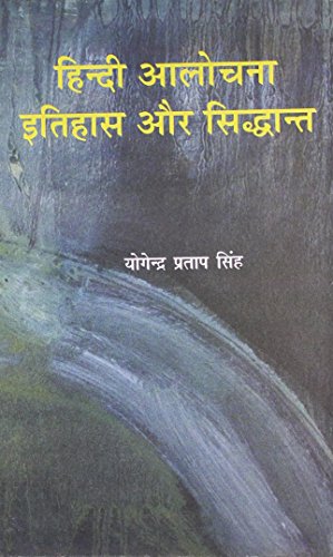 Immagine dell'editore per Hindi Aalochana: Itihas Aur Siddhanta venduto da dsmbooks