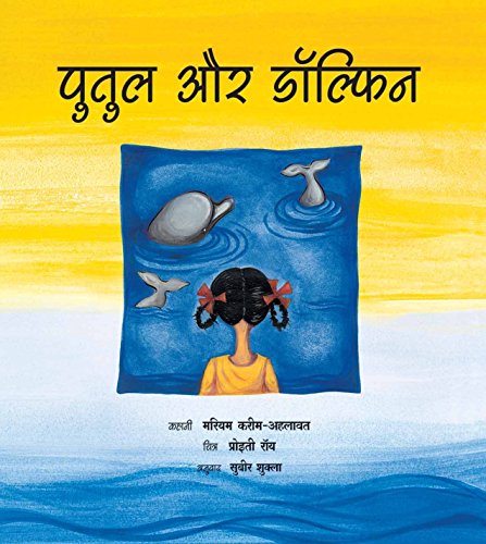 Stock image for Putul aur Dolphin for sale by Shalimar Books