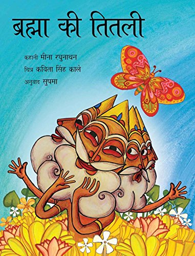 Imagen de archivo de Brahma ki titli a la venta por Shalimar Books