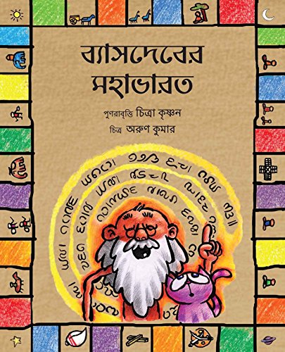 9788181467485: Vyasa's Mahabharata/Byashdeber Mohabharot