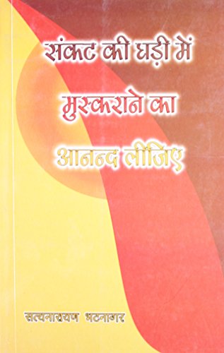 Stock image for Sankat Ki Ghari Mai Muskaran Seekhe for sale by dsmbooks