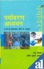 Stock image for Paryavaran Adhyayyan for sale by Books in my Basket