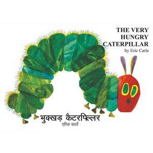 9788181901309: The Very Hungry Caterpillar (English and Hindi Edition) [Aug 01, 2008] Eric Carle; Sushma Bakshi and Manasi Subramaniam