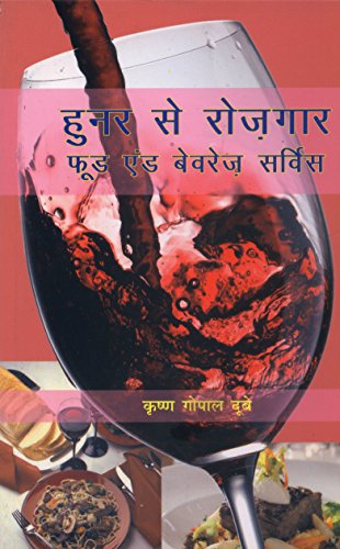 Stock image for HUNAR SE ROZGAR- FOOD &amp; BEVERAGE SERVICE (HINDI) for sale by Books Puddle