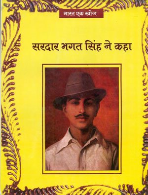 Stock image for Sardar Bhagat Singh Ne Kaha for sale by dsmbooks