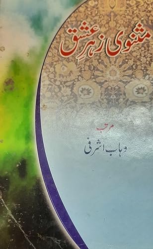 Stock image for Masnavi Zehr-e-Ishq for sale by Books Puddle