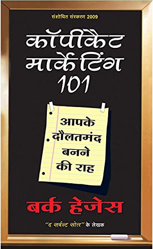 Beispielbild fr Copycat Marketing 101 [Paperback] [Nov 01, 2010] Burke Hedges (Hindi Edition) zum Verkauf von GF Books, Inc.