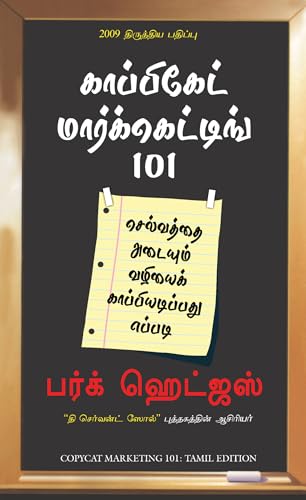 Beispielbild fr 101 (COPYCAT MARKETING) (Pentagon Press) (Tamil Edition) zum Verkauf von ThriftBooks-Atlanta