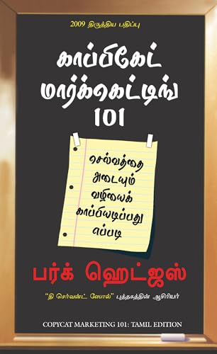 Imagen de archivo de 101 (COPYCAT MARKETING) (Pentagon Press) (Tamil Edition) a la venta por GF Books, Inc.