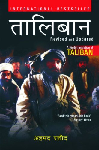 TALIBAN (Revised and Updated) in Hindi