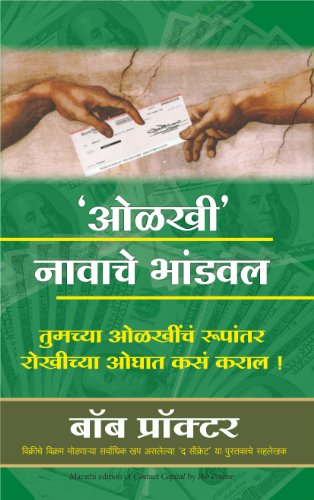 Stock image for ( Olakhee Naavaache Bhaandaval) (Marathi Edition) for sale by Decluttr