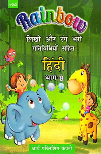 Stock image for Rainbow Likho Aur Rang Bharo Gatividhio Sahit HINDI Bhag-B for sale by dsmbooks