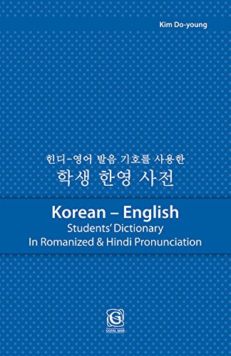 Stock image for Korean English Students Dictionary for sale by dsmbooks