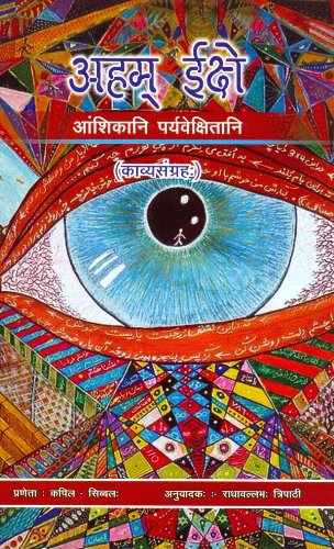 Imagen de archivo de Aham Ikshe Anshikani Paryavekshitani: Kavya Sangraha, trans. into Sanskrit by Radha Vallabh Tripathi a la venta por dsmbooks