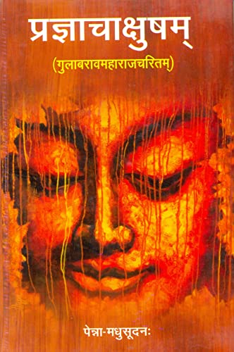 9788183152570: Pragyashakchukam; (In Sanskrit)