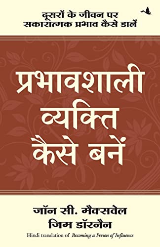 Stock image for (PRABHAVSHALI VYAKTI KAISE BANE) (Hindi Edition) for sale by GF Books, Inc.