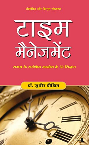 Beispielbild fr Time Management (Revised And Expanded Edition) Hindi zum Verkauf von Books in my Basket