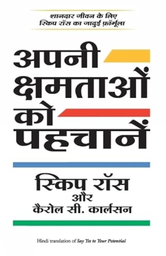 Stock image for (APNI KSHMATAON KO PEHCHANE) (Hindi Edition) [Soft Cover ] for sale by booksXpress