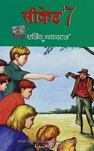Stock image for 7 (SECRET SEVEN) (Hindi Edition) for sale by HPB Inc.