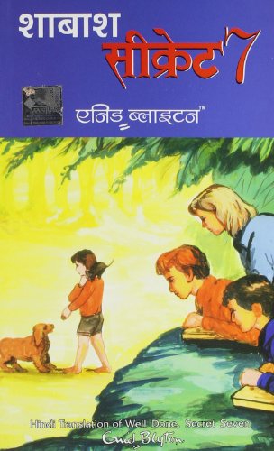 Stock image for SHABASH, SECRET SEVEN (Hindi Edition) for sale by HPB Inc.