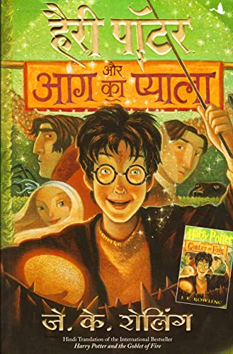 Stock image for (HARRY POTTER AUR AAG KA PYALA:HP-4) (Hindi Edition) for sale by GF Books, Inc.