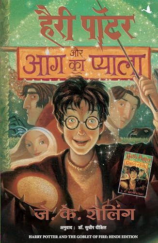 9788183220521: (HARRY POTTER AUR AAG KA PYALA:HP-4) (Hindi Edition)