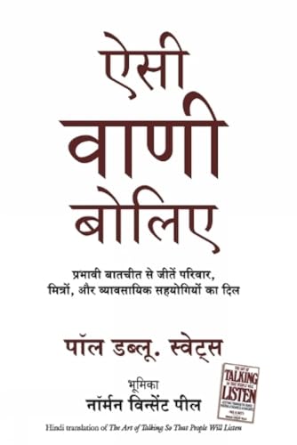 Imagen de archivo de (AISI VANI BOLIYE) (Hindi Edition) a la venta por Lucky's Textbooks