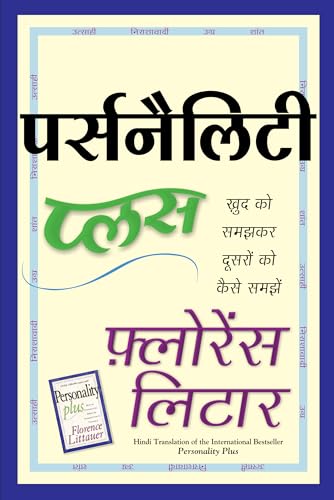 9788183220651: (PERSONALITY PLUS) (Hindi Edition)