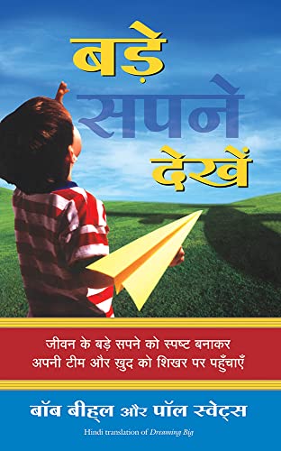 Beispielbild fr (BADE SAPNE DEKHEN) (Hindi Edition) [Soft Cover ] zum Verkauf von booksXpress