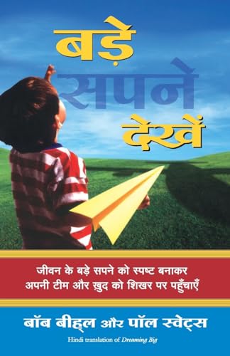 Stock image for (BADE SAPNE DEKHEN) (Hindi Edition) [Soft Cover ] for sale by booksXpress