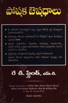 Stock image for WHAT YOUR DOCTOR DOESN'T KNOW ABOUT NUTRITIONAL MEDICINE MAY BE KILLING YOU (Telugu Edition) for sale by Better World Books