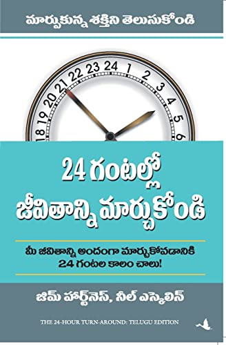 Stock image for THE 24-HOUR TURN-AROUND (Telugu Edition) for sale by HPB-Red