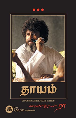 Stock image for (Thaayam) (UNPOSTED LETTER) (Tamil Edition) for sale by GF Books, Inc.