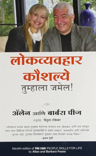 Beispielbild fr (Lok Vyavahaar Kaushalya Tumhaalaa Jamel) (Marathi Edition) zum Verkauf von Books Unplugged