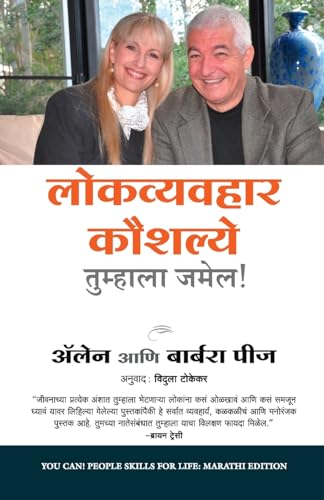 Stock image for (Lok Vyavahaar Kaushalya Tumhaalaa Jamel) (Marathi Edition) for sale by Books Unplugged