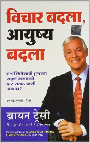 9788183222426: (Vichar Badalaa Aayushya Badalaa) (Marathi Edition) [Jan 01, 2013] (BRIAN TRACY)