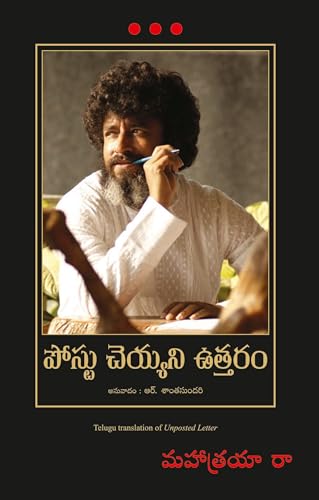 Stock image for Imusti Unposted Letter (Telugu Edition) for sale by GF Books, Inc.