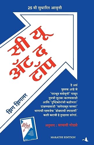 Imagen de archivo de (SEE YOU AT THE TOP) (Marathi Edition) [Soft Cover ] a la venta por booksXpress