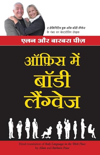 Imagen de archivo de (OFFICE MEIN BODY LANGUAGE) (Hindi Edition) [Paperback] [Jan 01, 2012] ALLAN & BARBARA PEASE a la venta por GF Books, Inc.