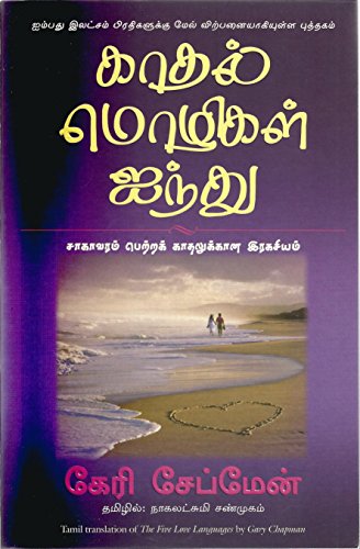 Imagen de archivo de The Five love Languages (Tamil Edition) a la venta por MusicMagpie