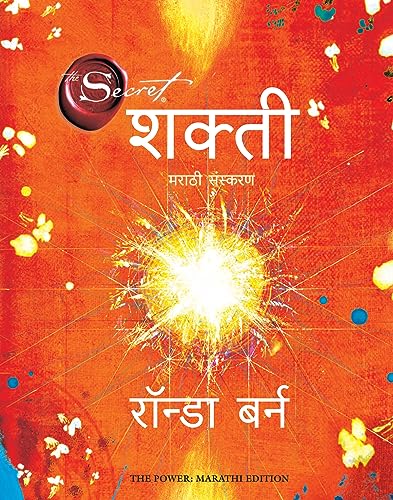 THE POWER (In MARATHI) - RHONDA BYRNE