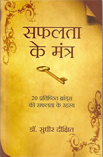 Beispielbild fr SAFALTA KE MANTRA (Hindi Edition) zum Verkauf von GF Books, Inc.