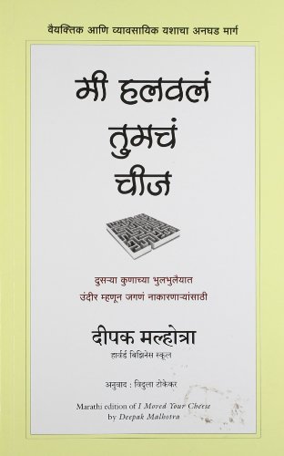 Stock image for (Mee Halaval Tumach Cheese) (Marathi Edition) for sale by dsmbooks