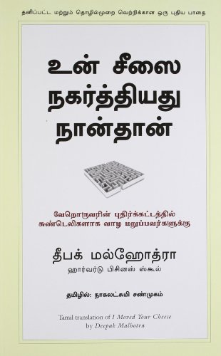Stock image for (I MOVED YOUR CHEESE) (Tamil Edition) for sale by dsmbooks